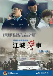 Jiangcheng police（TV）[2017]