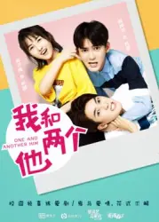 I and two of him（TV）[2018]