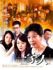 我们是一家人