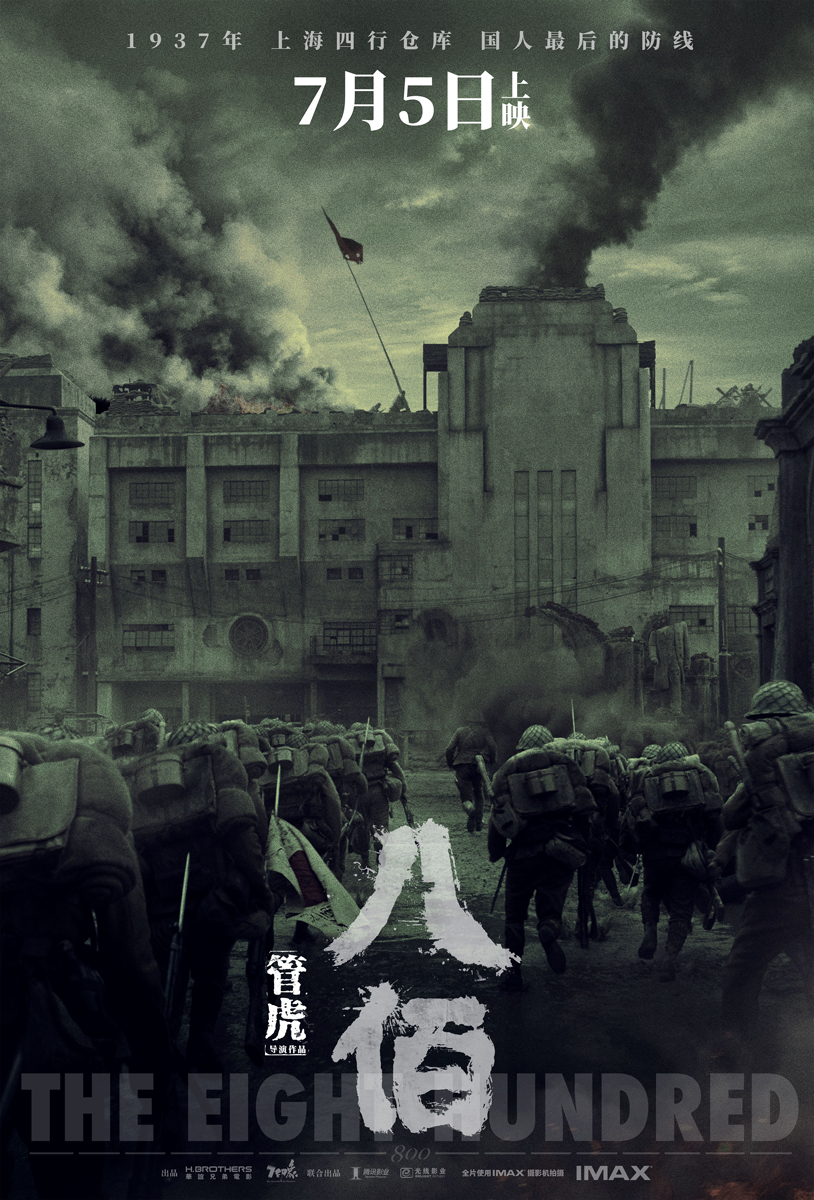 管虎新作《八佰》杀青 一周年499天1500人共铸中国战争史诗