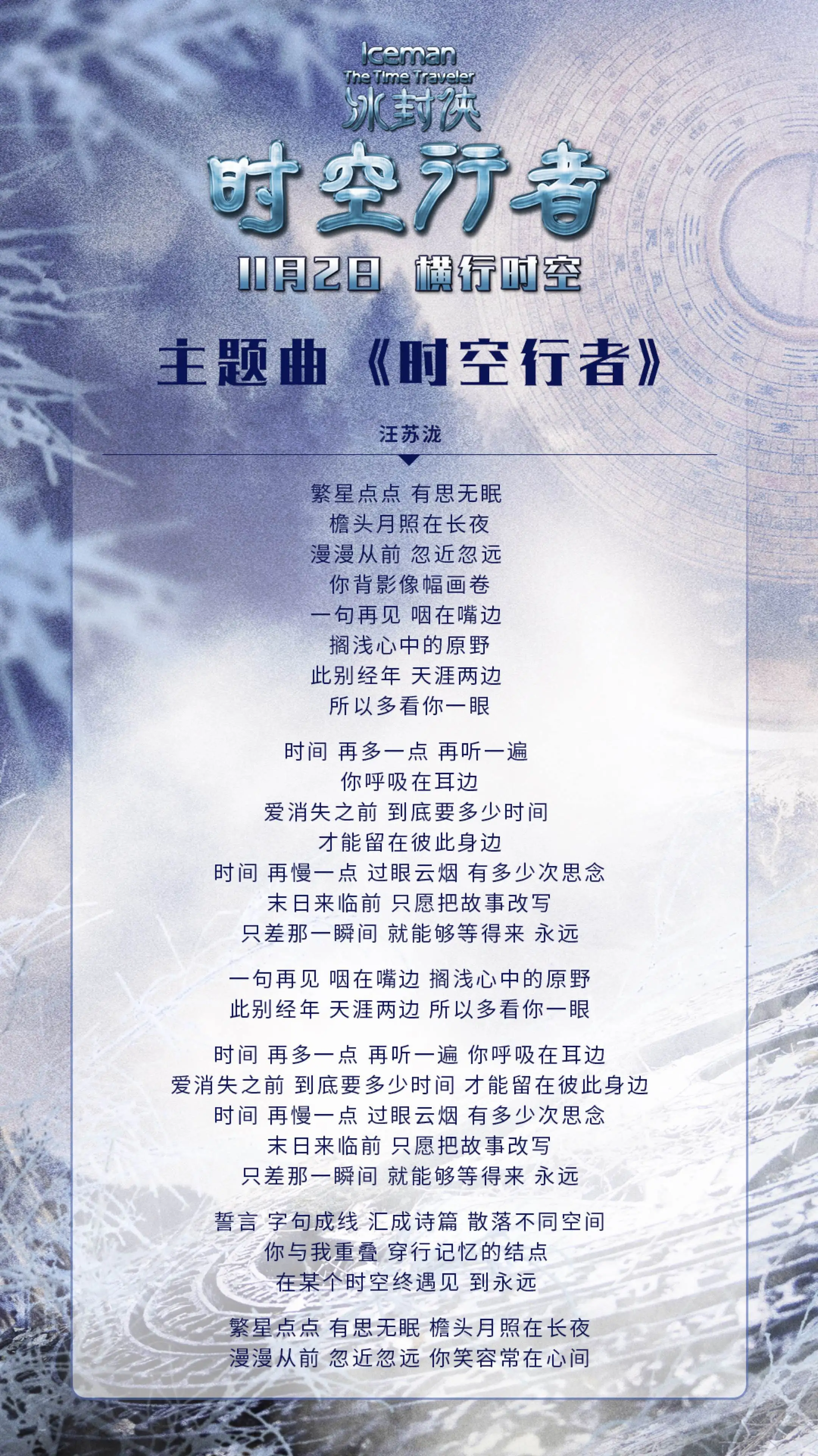 Theme song of the film time traveler - lyrics poster. JPG