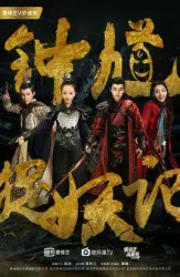 Zhong kui monster hunt（TV）[2017]