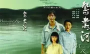 鴛鴦河（電視劇）[2008]
