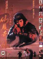 大话西游之大圣娶亲