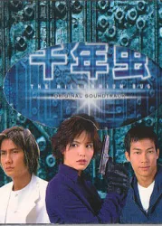 力克千年虫（电视剧）[2000]