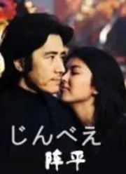 亲子恋人（电视剧）[1998]