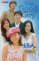 好人（电视剧）[2003]