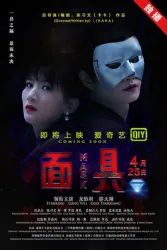 Mask（TV）[2010]