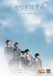 Withtheviewofmeteorshower（TV）[2010]