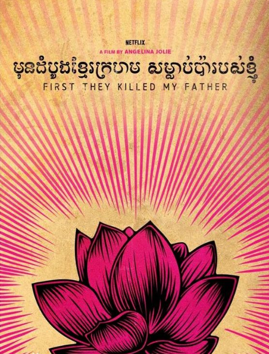 他們先殺了我父親：一個柬埔寨女兒的回憶錄