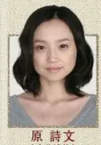 原诗文