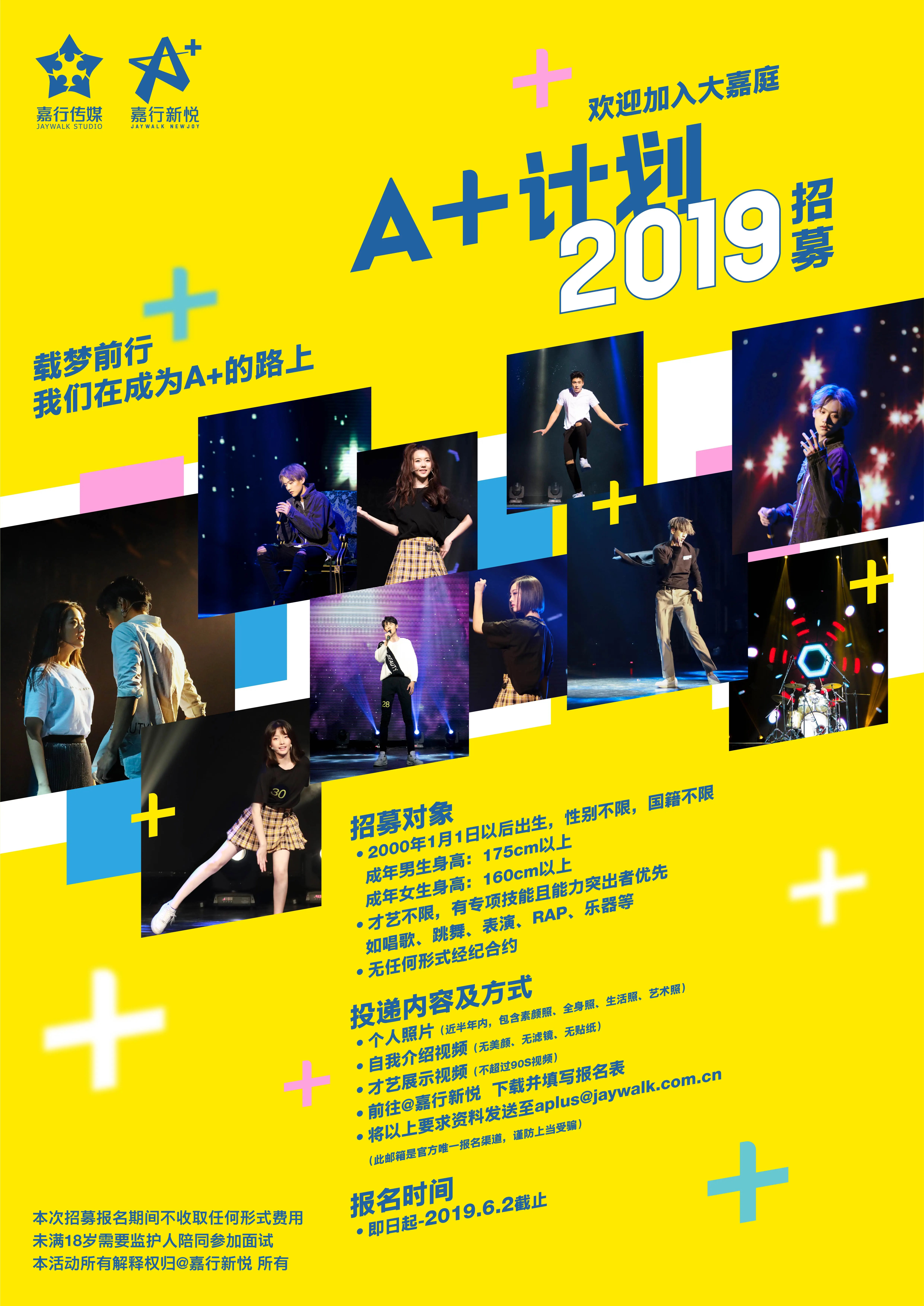 嘉行新悅 2019招募.jpg