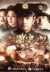 XueZhanChangKong（TV）[2011]
