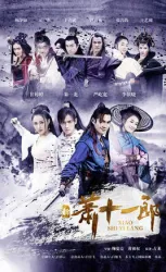 New Xiao ShiYiLang（TV）[2016]
