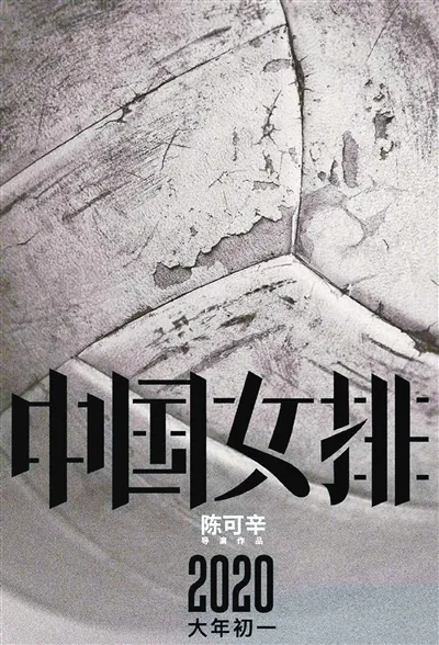 《中国女排》海报.jpg