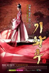 Empress Ki（TV）[2013]