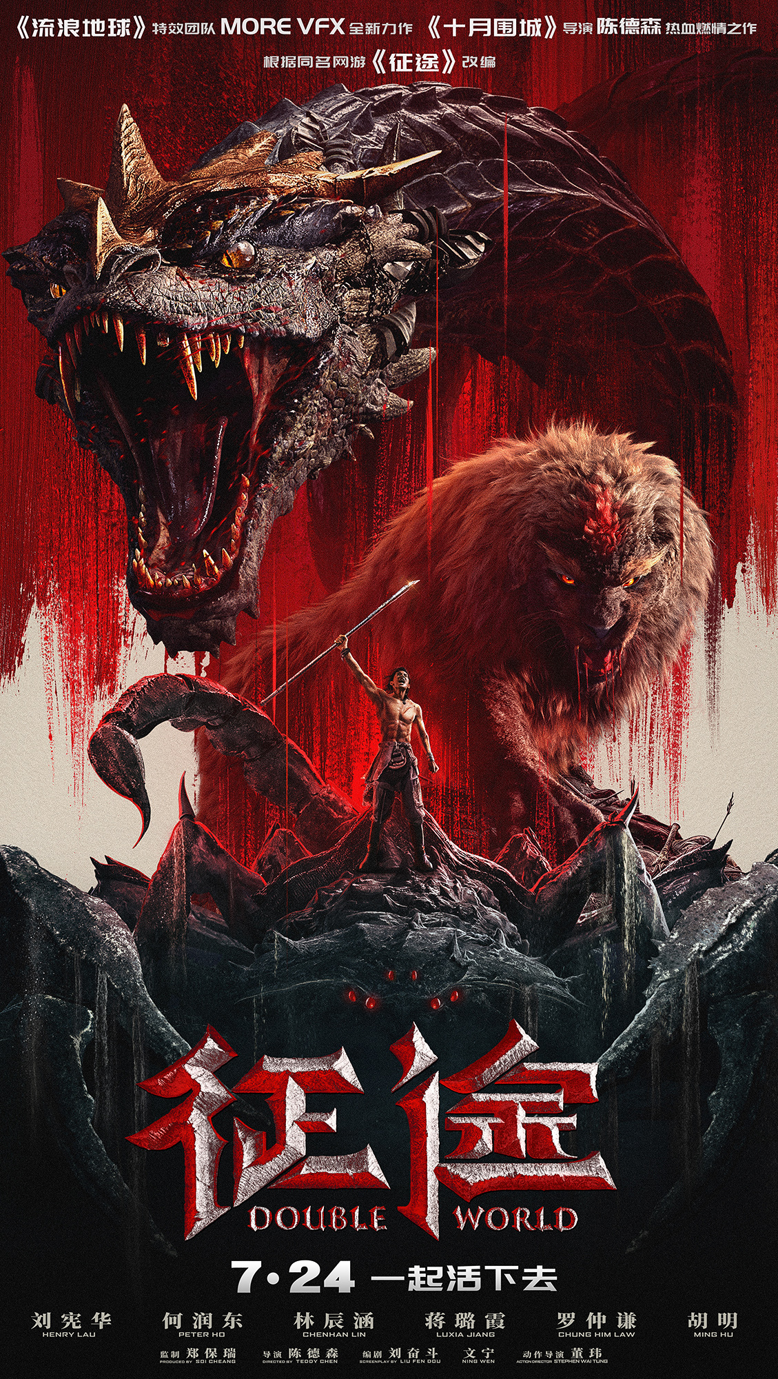 《征途》發佈“血戰”版海報 2020年首部華語奇幻動作鉅製今日上線