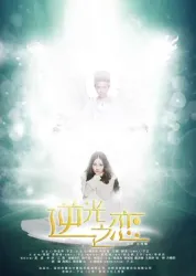 The Backlight of Love（TV）[2015]