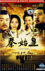 秦始皇（電視劇）[2003]