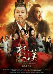 Legend of Chu and Han（TV）[2012]