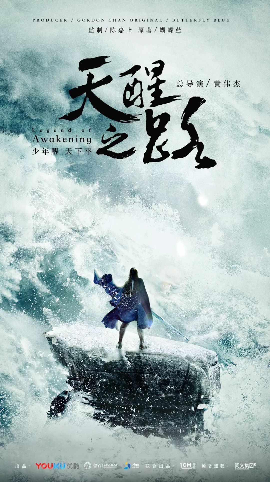 《天醒之路》横店拍摄中 片场爆亮点塑造乐模星童星人物