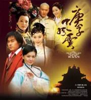 庚子風雲（電視劇）[2007]