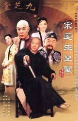 A famous physician song Lian-S Heng（TV）[2005]