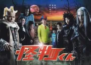 怪物小王子（电视剧）[2010]