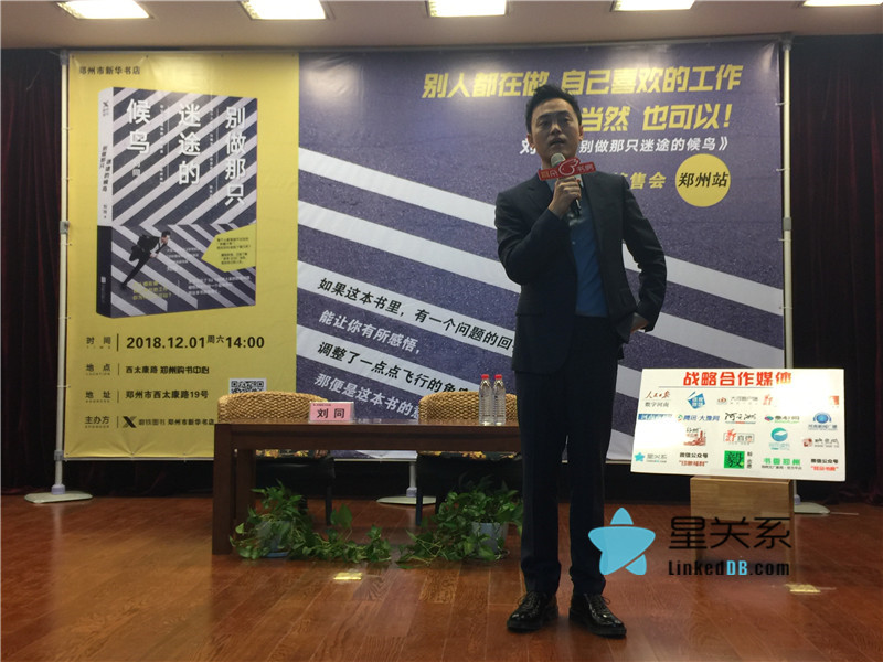 刘同郑州分享职场法则：人生变成宫斗戏后 心思就不在工作上