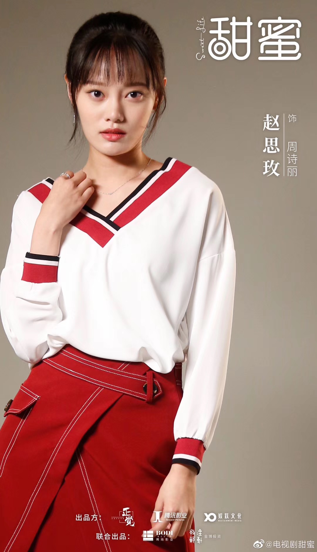 赵思玫《甜蜜》杀青  自调侃“富二代专业户”