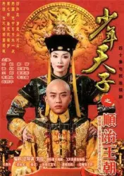 Juvenile emperor（TV）[2003]