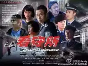 走进看守所（电视剧）[2015]