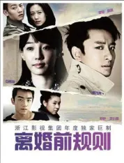 离婚前规则