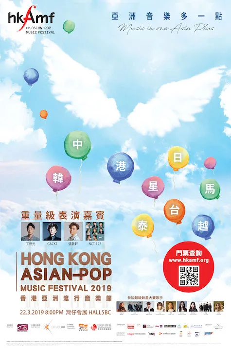 香港亞洲流行音樂節.jpeg 香港亞洲流行音樂節.jpeg
