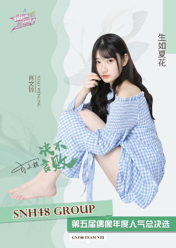 SNH48总决选速报姐妹团GNZ48成最大黑马00后成员郑丹妮曝冷夺第三