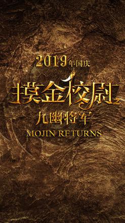 Mojin Returns