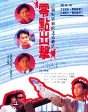 零点出击