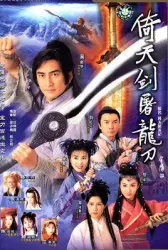 Heaven Sword and Dragon Saber（TV）[2001]