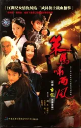 Zhaoma Xiao westerly（TV）[2000]