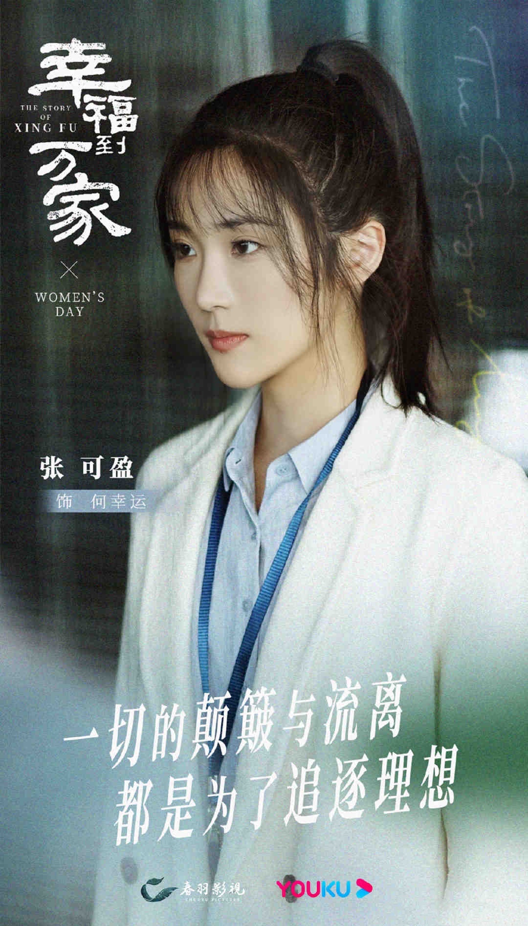 《幸福到万家》定档6.29 zhang ying 饰 zhao liying 妹妹演绎女性成长史引期待