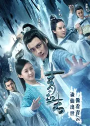 Qingyun Zhi（TV）[2016]