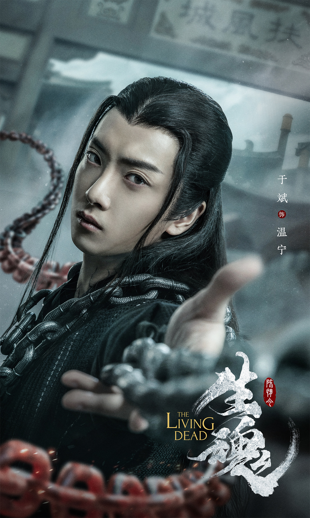 《陈情令》番外电影《生魂》今日首播 于斌郑繁星叔侄二人鬼城寻真相