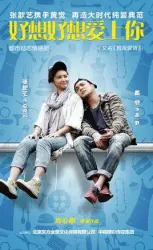 I really want to fall in love with you（TV）[2015]