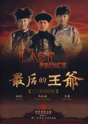 The Last Prince（TV）[2008]