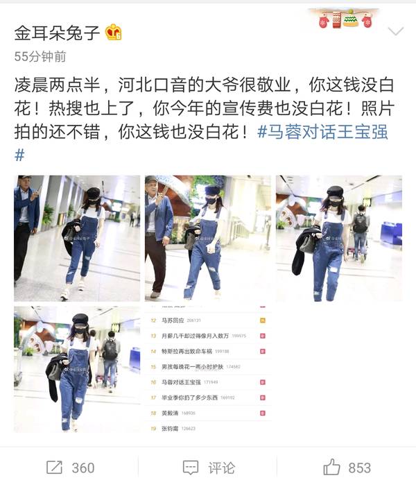 马蓉半夜遭大爷跟拍   暗讽是王宝强安排