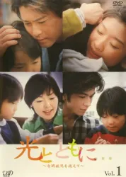 与光同行（电视剧）[2004]