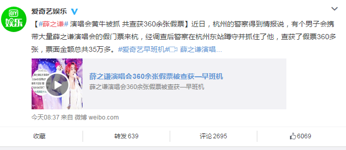 薛之谦演唱会黄牛被抓，网友齐赞：干得漂亮!
