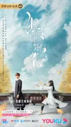 淑女飄飄拳（電視劇）[2019]