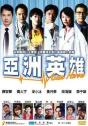 AsianHeroes（TV）[2003]