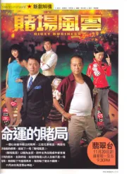 Dicey Business（TV）[2006]